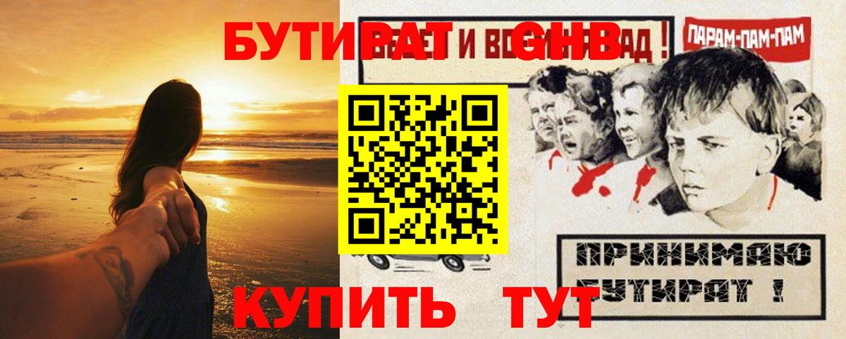 Артём  БУТИРАТ оксибутират  Вход с VPN 