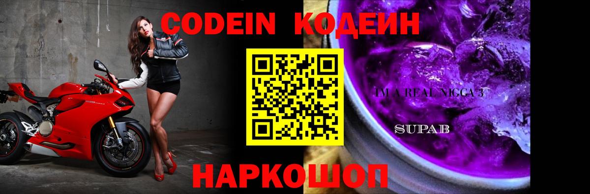 Кодеиновый сироп Lean напиток Lean (лин)  Вход с VPN  Codein Purple Drank  Артём 