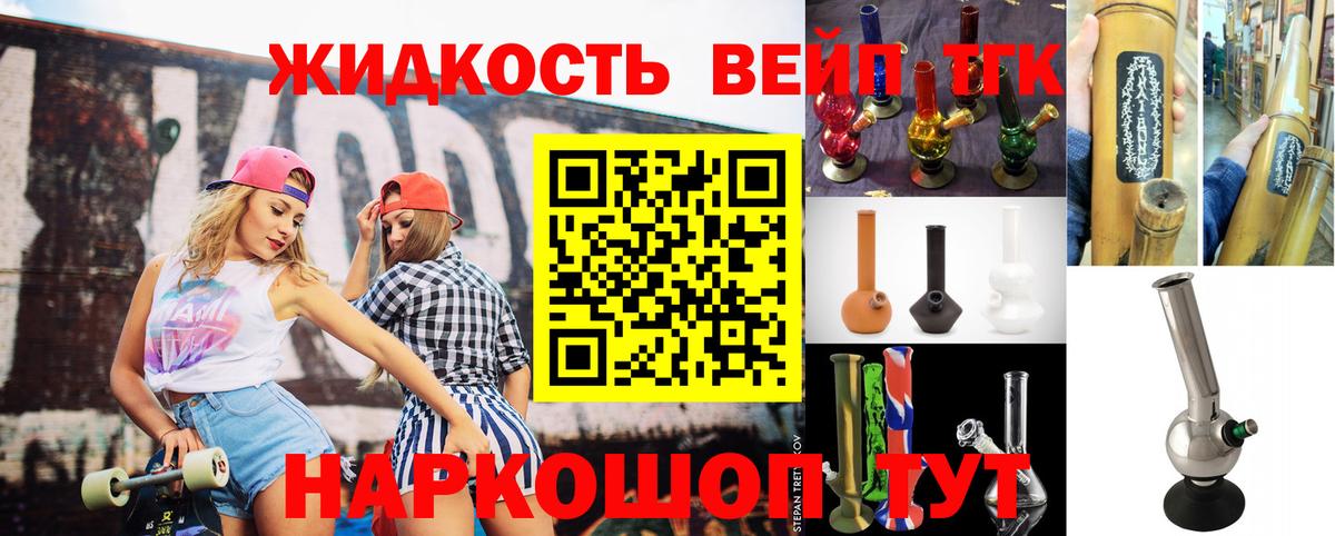 ТГК жижа Артём